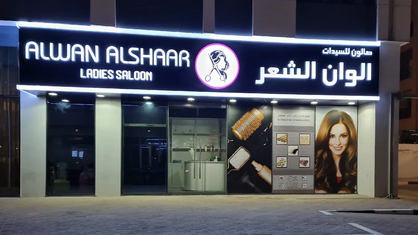 Alwan Alshaar Ladies Saloon storefront